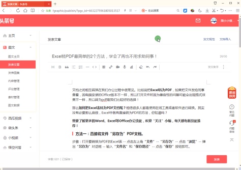 头条文章怎么保存为PDF？