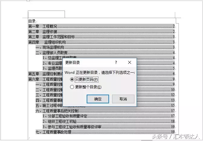 word怎么自动更新目录(word自动更新目录的4个方法)