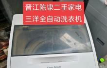 三洋滚筒洗衣机（领先科技）