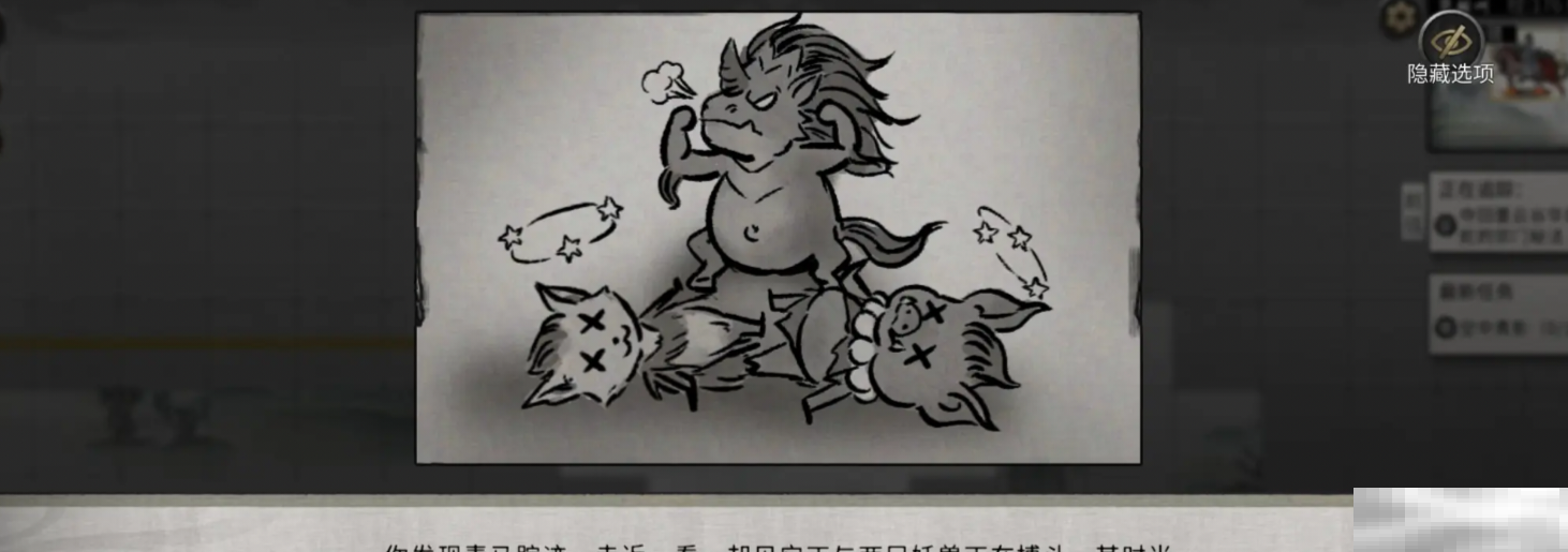 《鬼谷八荒》马儿奇遇做法攻略