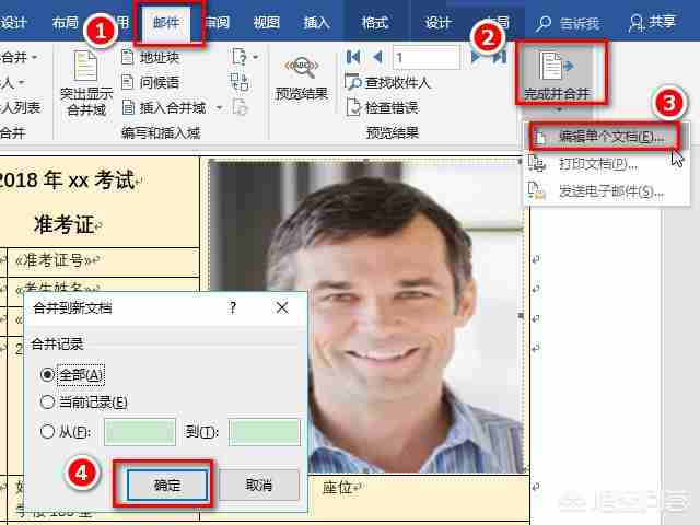 怎样使用word邮件合并功能调用excel数据并插入照片？