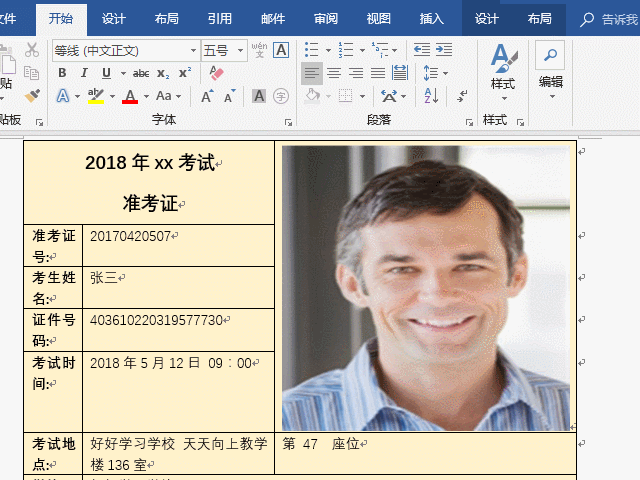 怎样使用word邮件合并功能调用excel数据并插入照片？