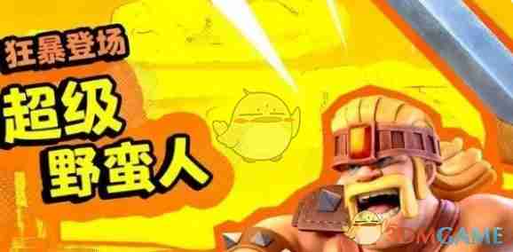 《部落冲突》强力兵种排行榜