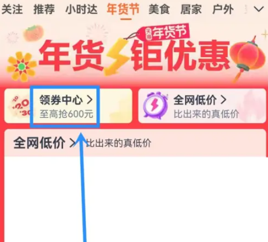 2025淘宝年货节惊喜红包在哪领