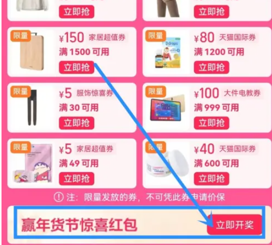 2025淘宝年货节惊喜红包在哪领