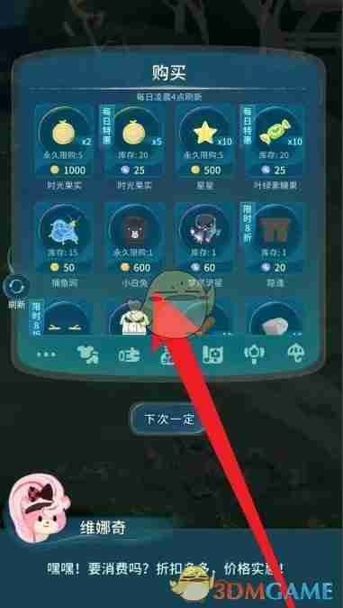 《晚安森林》小白兔服饰获得方法