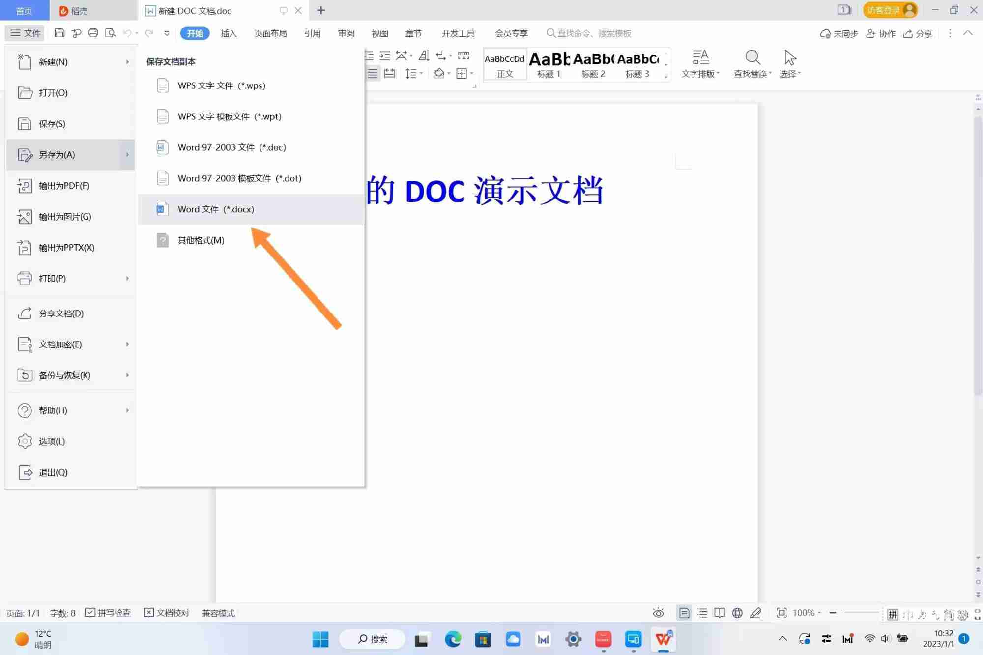 docx和doc的区别怎么转换（doc和docx有什么区别）