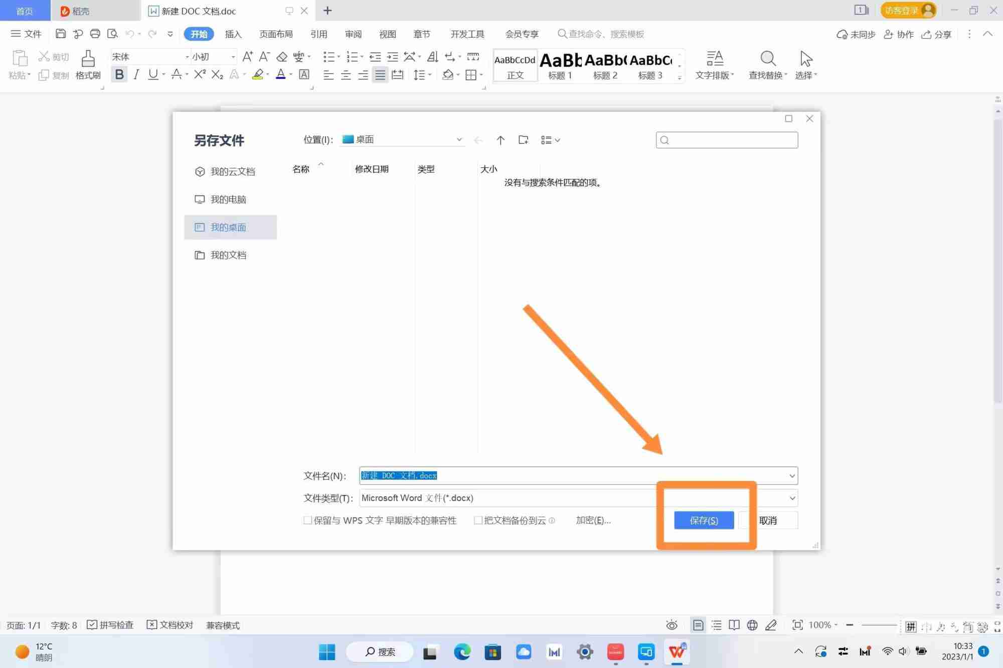 docx和doc的区别怎么转换（doc和docx有什么区别）
