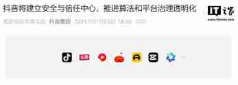 抖音将推进算法透明化,加强内容推荐多样性、完善“防沉迷”机制