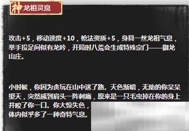 《鬼谷八荒》祖灵息介绍