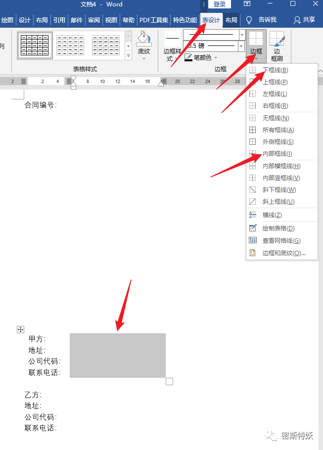 Word制作合同封面,文字下划线自动对齐,整洁美观