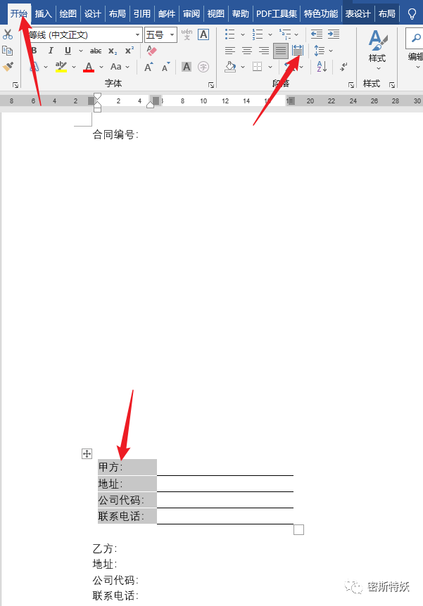 Word制作合同封面,文字下划线自动对齐,整洁美观