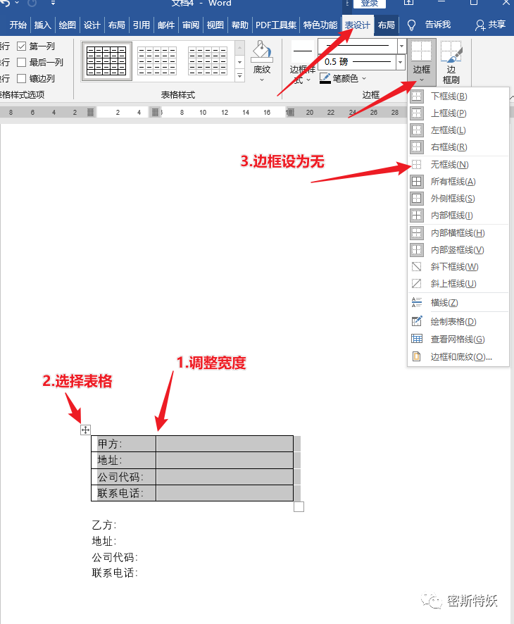 Word制作合同封面,文字下划线自动对齐,整洁美观