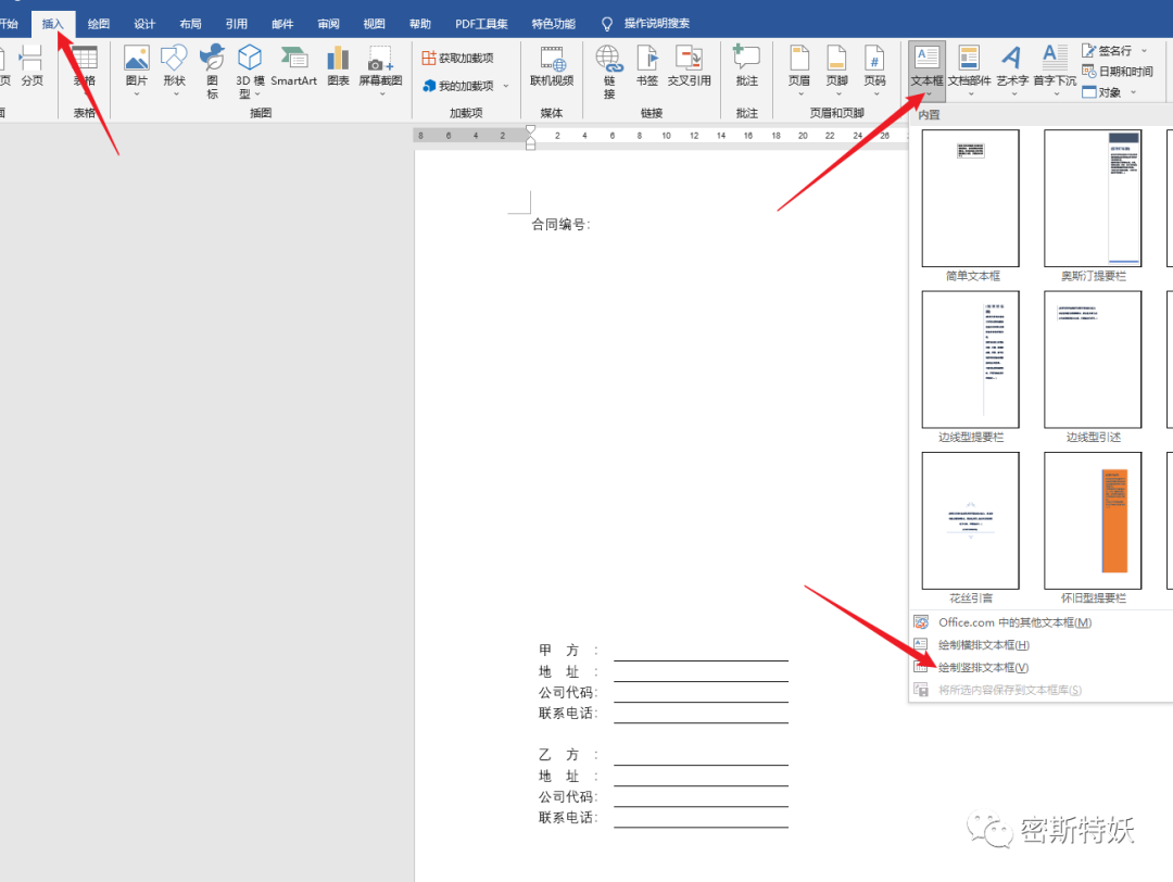 Word制作合同封面,文字下划线自动对齐,整洁美观