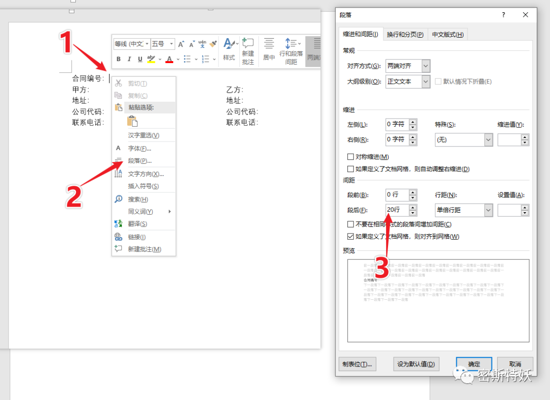 Word制作合同封面,文字下划线自动对齐,整洁美观