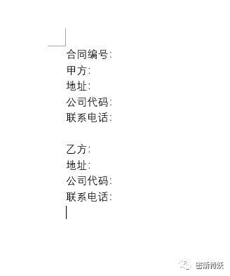 Word制作合同封面,文字下划线自动对齐,整洁美观