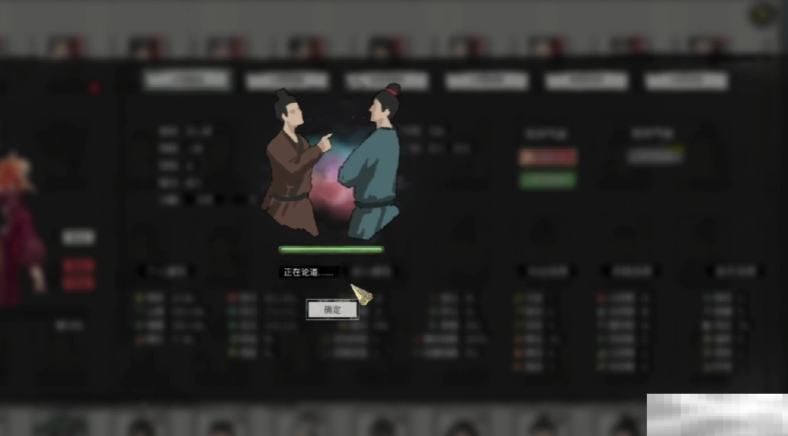 《鬼谷八荒》论道答案介绍