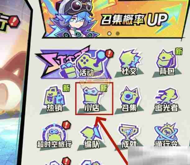 《超时空跑跑》加密相纸购买方法