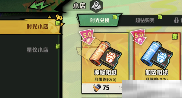 《超时空跑跑》加密相纸购买方法