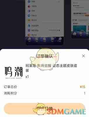 《鸣潮》支付宝共鸣觉醒动态主题皮肤购买方法