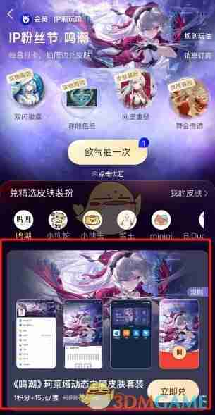 《鸣潮》支付宝共鸣觉醒动态主题皮肤购买方法