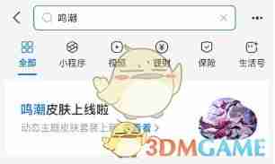 《鸣潮》支付宝共鸣觉醒动态主题皮肤购买方法