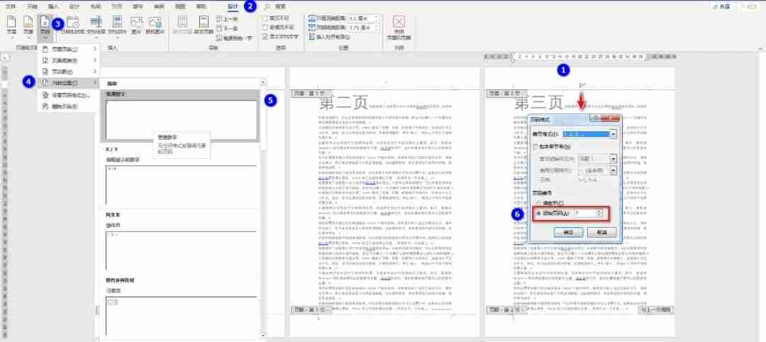 word首页不显示页码第二页显示1（word首页不显示页码怎么设置）