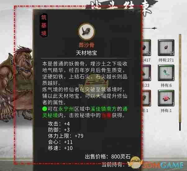 《鬼谷八荒》葬沙骨获得方法