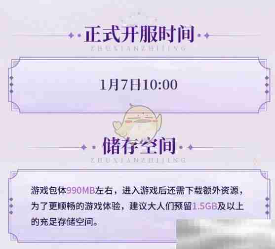 《铸仙之境》公测开服时间