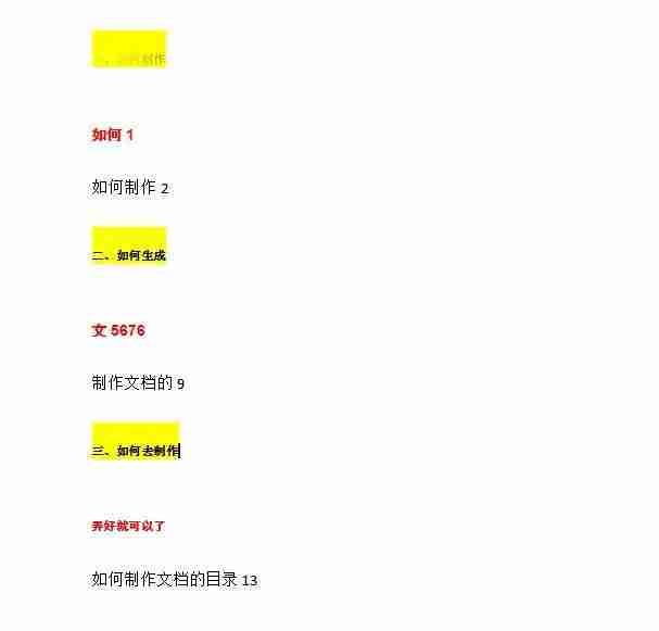 word怎么自动生成目录和页码（简单几步快捷完成文档word目录）