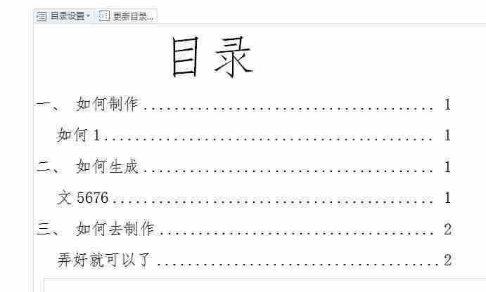 word怎么自动生成目录和页码（简单几步快捷完成文档word目录）