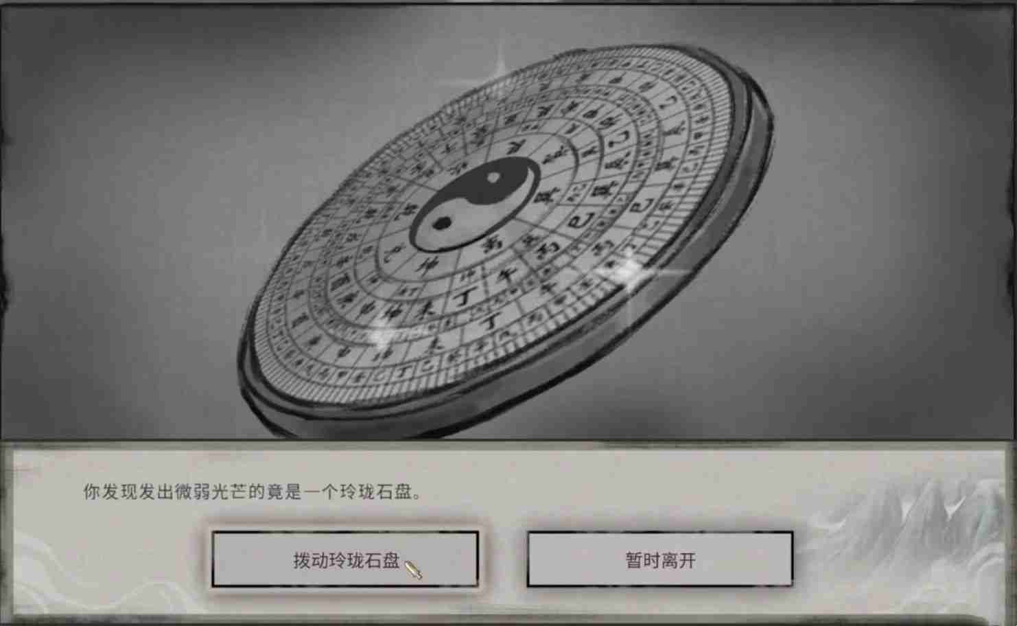 《鬼谷八荒》玲珑石盘攻略