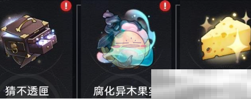 《崩坏星穹铁道》黄金与机械全奇物收集