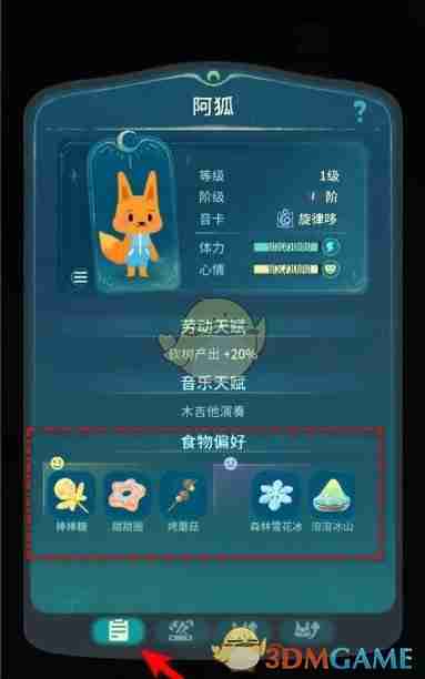 《晚安森林》小咕咚食物偏好查看位置