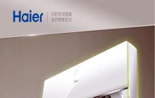 海尔空调，为你带来舒适清爽（海尔空调使用效果如何）