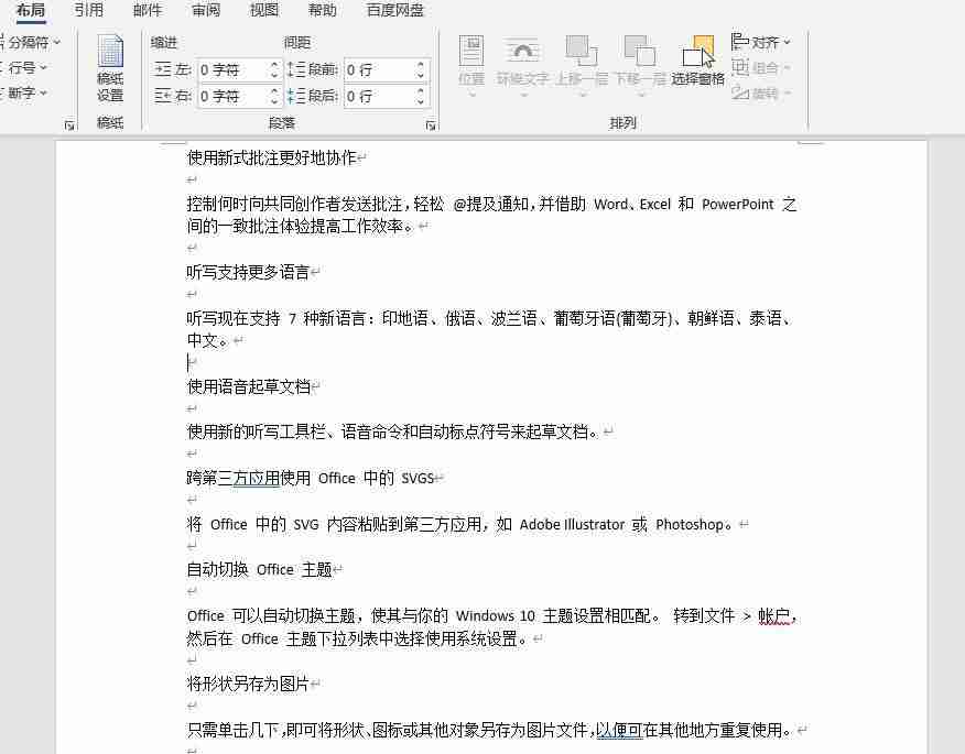 word文档左右两页怎么调整成一页，word排版文字对不齐怎么办
