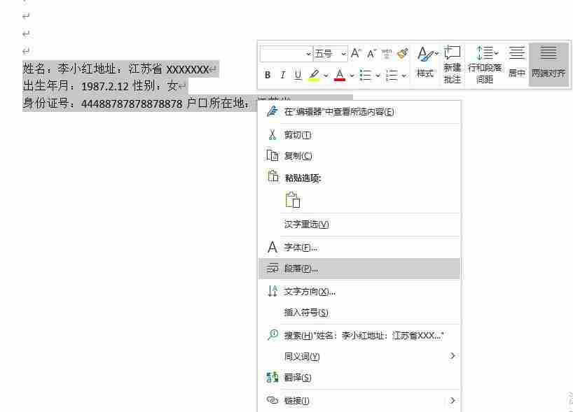 word文档左右两页怎么调整成一页，word排版文字对不齐怎么办