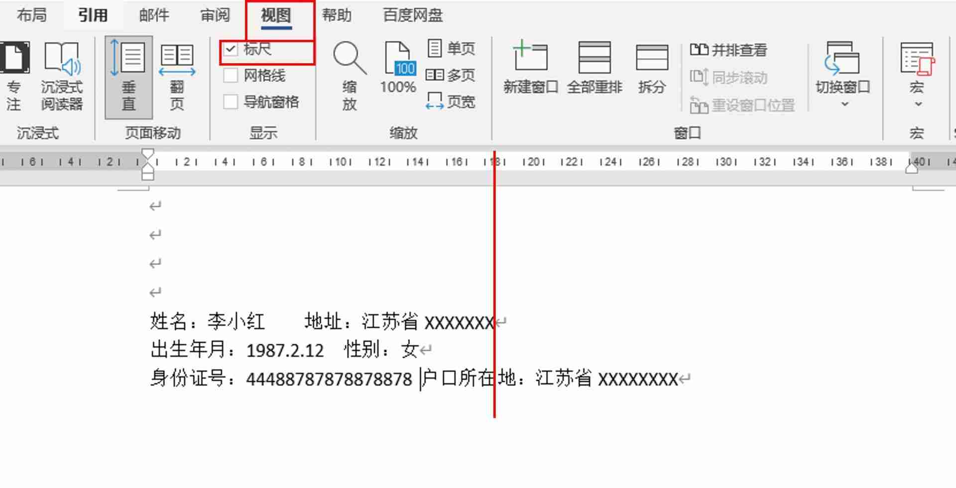 word文档左右两页怎么调整成一页，word排版文字对不齐怎么办