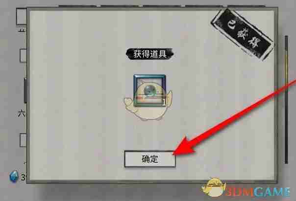 《鬼谷八荒》洗髓丹获得方法