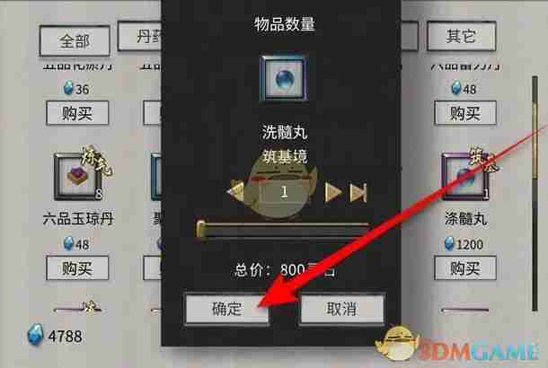 《鬼谷八荒》洗髓丹获得方法