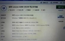 如何查看笔记本电脑的配置和型号(简单操作帮助你了解笔记本电脑的硬件信息)