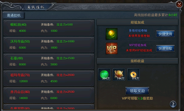 《怒斩屠龙》新手升级攻略