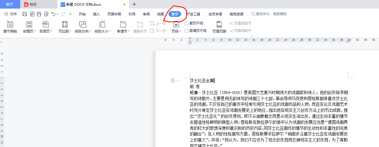word文档横向打印怎么设置？