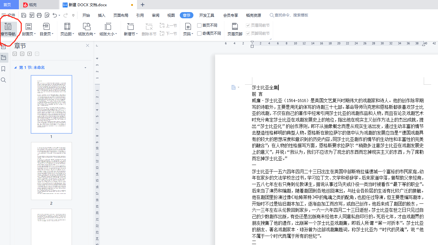 word文档横向打印怎么设置？