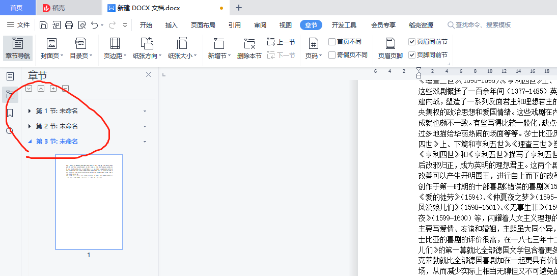 word文档横向打印怎么设置？