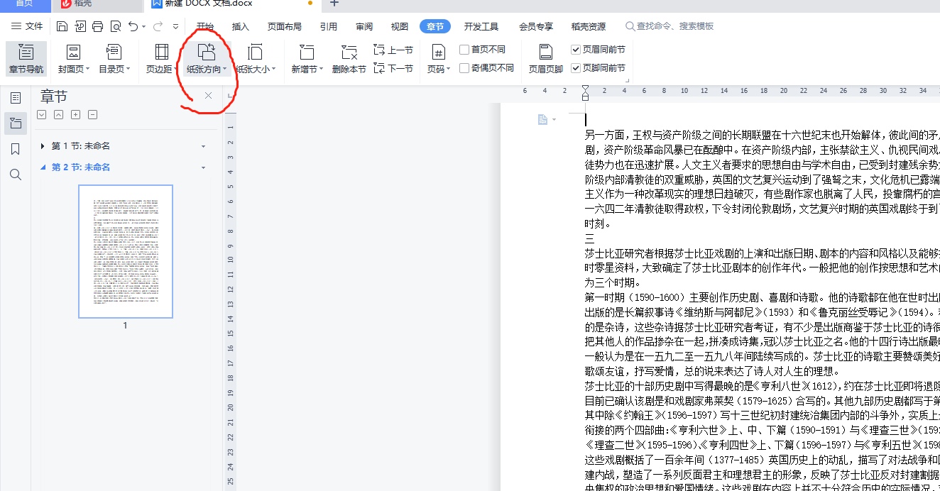 word文档横向打印怎么设置？