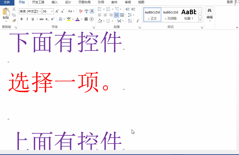word中如何设置不打印插入的控件？