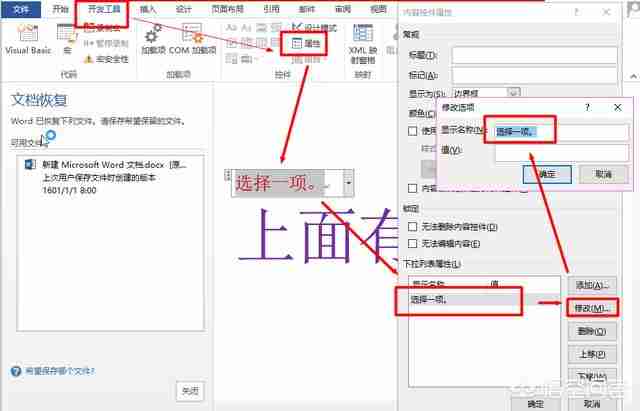 word中如何设置不打印插入的控件？