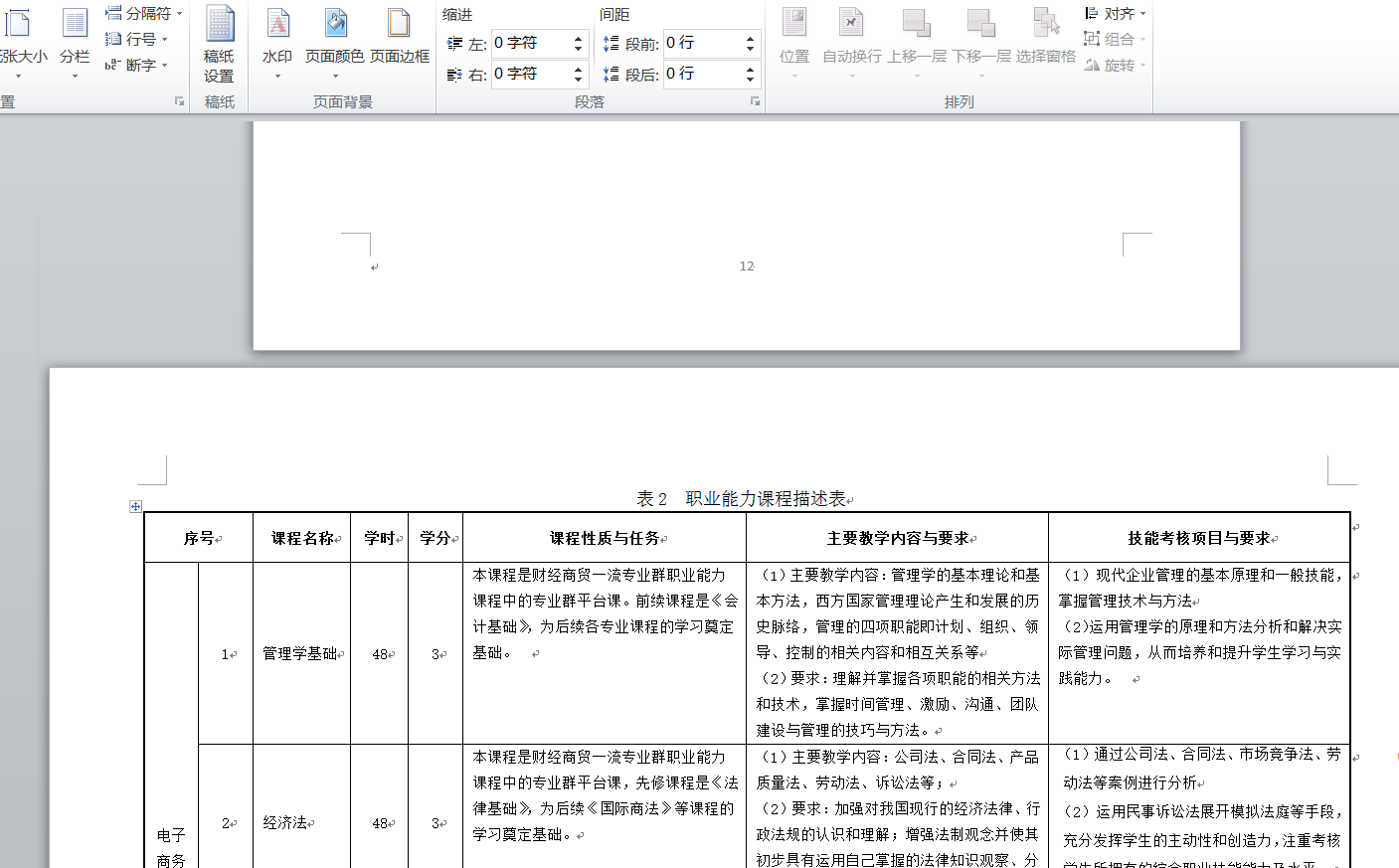 Word有很多页材料，怎样指定其中某些页设置为横向纸张？