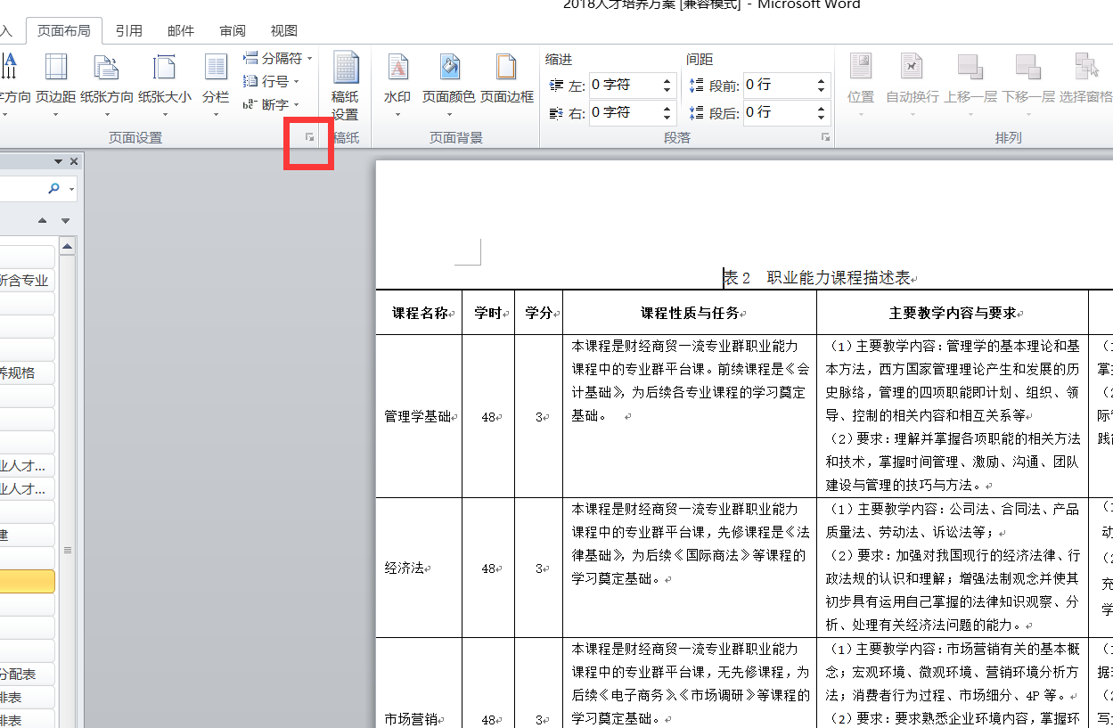 Word有很多页材料，怎样指定其中某些页设置为横向纸张？
